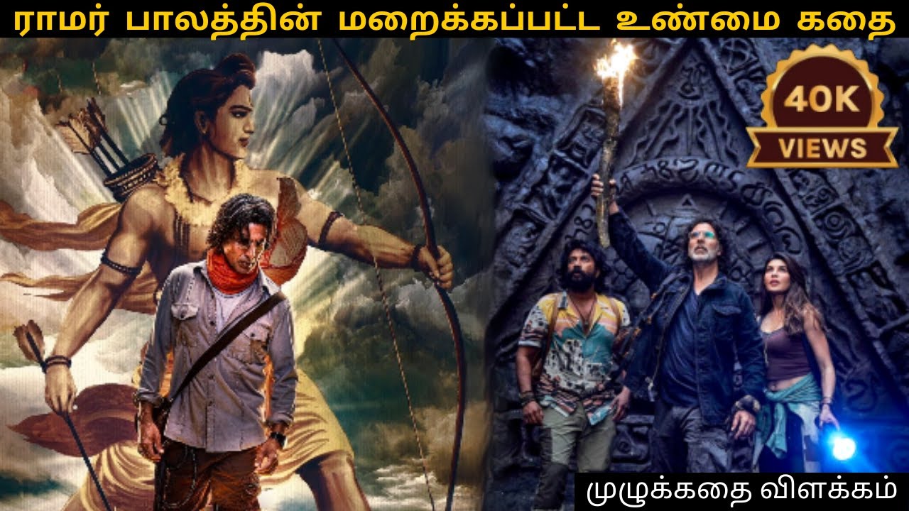 Ram Setu / ராம் சேது | Full review Explanation | கதை சுருக்கம் தமிழில் 