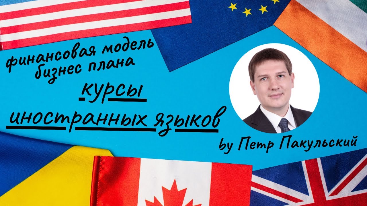 Бизнес-идея открытия курсов английского языка Бизнес-идея открытия курсов английского языка