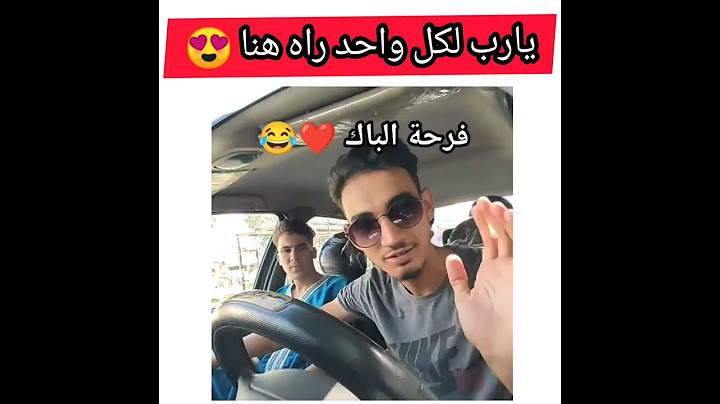 شاهد فرحة هذا الطالب جاب الباك وخلطها 😂(قعد يزغرت 🙊)