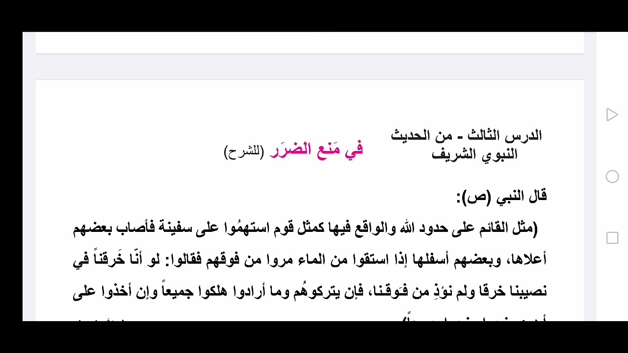 حديث في منع الضرر للصف الثاني المتوسط