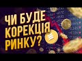 ЩО З BTC ТА ДЕ ЗАРОБИТИ ПРЯМО ЗАРАЗ?