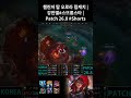 챌린저 탑 오로라 킬캐치 | 강한별#스뜨롱스타 | Patch 26.8 #Shorts