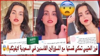 سنابات فوز العتيبي تبكي وتحكي قصتها كاملة مع المسؤولين الفاسدين في السعودية لايفوتكم🔥😨