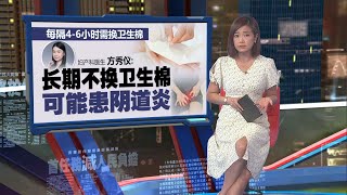 搭火车逾40小时没换卫生棉   女生痛到不能走紧急送院 | 新闻报报看 18/05/2024