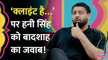 Badshah ने Yo Yo Honey Singh के क्लाइंट वाले कमेंट पर कौन सी डील याद दिलाकर जवाब दिया? GITN