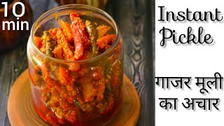 Instant Gajar Mooli Ka Achar Recipe | गाजर मूली का मिक्स अचार| Carrot Radish Pickle| Instant pickle