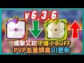 Random Dice骰子塔防－【v6.3.6更新】連擊又砍守護小BUFF！PVP血量調高UI更新！｜v6.3.6｜# 558｜PFY玩給你看