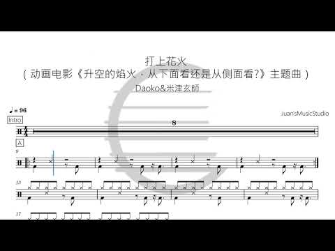 Uchiage Hanabi (Fireworks) - Kenshi Yonezu, DAOKO