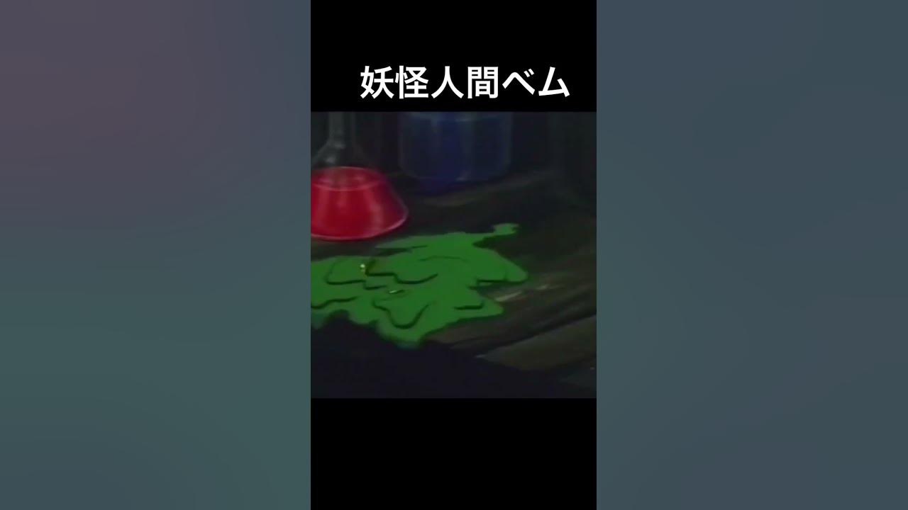 妖怪人間ベムＯＰ