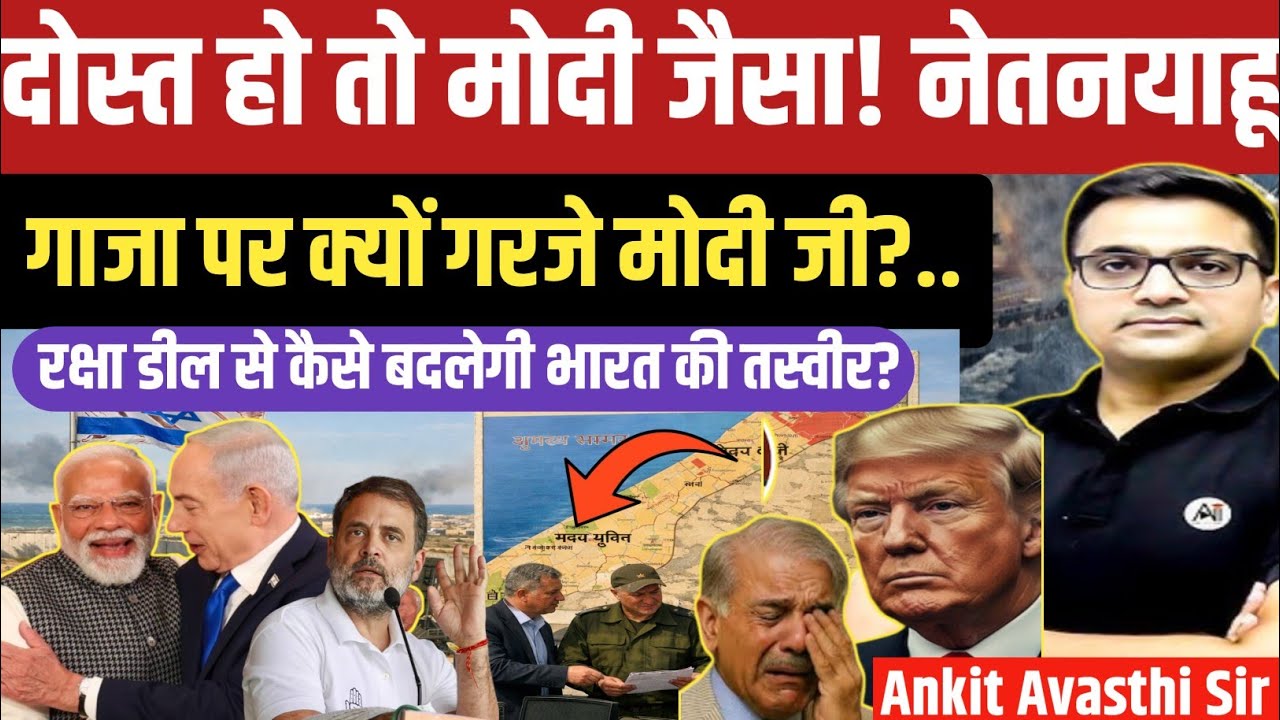A Friend Like Modi: PM Modi Roars on Gaza, Big Breaking on Defense Deal! ankit awasthi sir