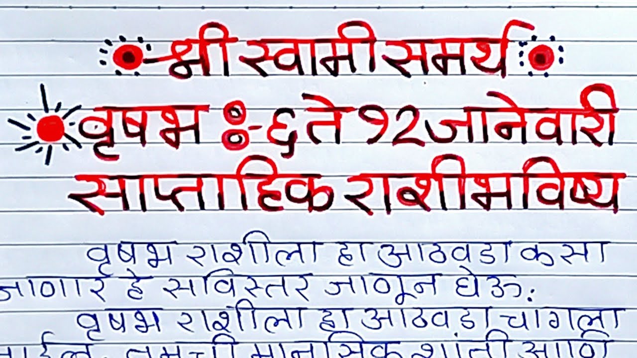Vrushabh Ras Vrushabh Rashi : वृषभ 6 ते 12 जानेवारी साप्ताहिक राशिभविष्य | Taurus ...