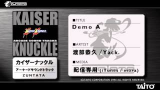 【試聴】Demo A / カイザーナックル アーケードサウンドトラック