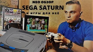 видео: Neo Обзор Sega Saturn и игры для неё картинка: Neo Обзор Sega Saturn и игры для неё
