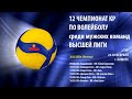 ВК  Кадамжай VS ВК БАПА Барскоон.  Чемпионат КР по волейболу. Высшая лига. 2 тур