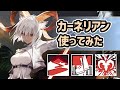 【アークナイツ】星6術師のカーネリアン使ってみた！SPの限界を越えるオーバーチャージの高火力に自己回復まで搭載！【Arknights/明日方舟】