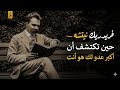 فريدريك نيتشه حين تكتشف أن أكبر عدو لك هو أنت mp3