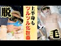 【上半身脱毛】痛みに弱い岩尾が誕生日当日に胸毛脱毛にも挑戦してみた!【50歳なりました】