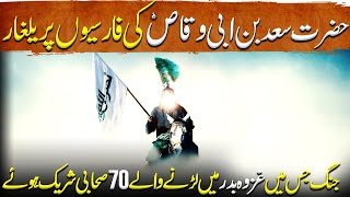 Musalman Mujahid Ep26| Hazrat Saad bin Abi Waqas's invasion of Persians | Battle of al-Qadisiyyah