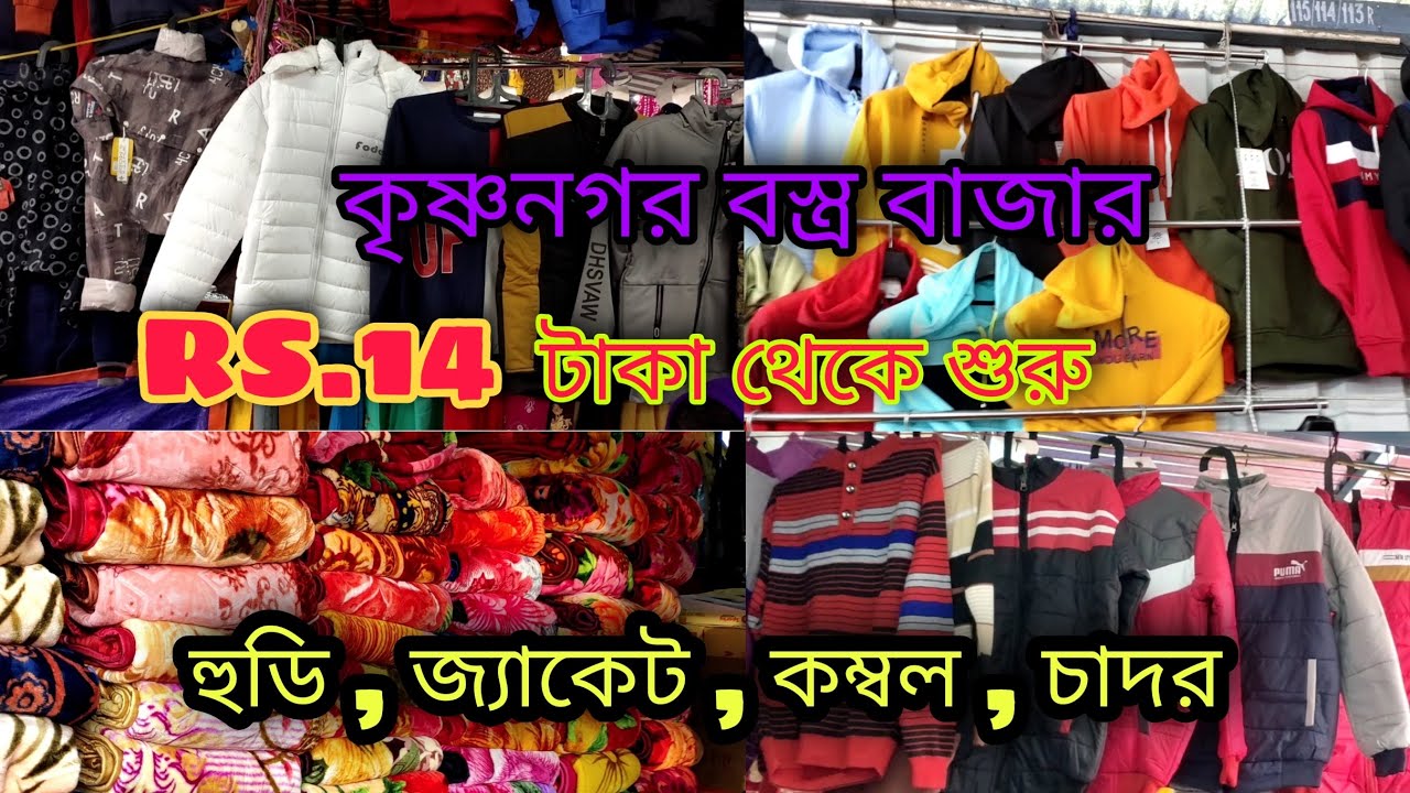 Krishnagar Bastra Bazar winter collection part 2 || krishnanagar bastra bazar new video
