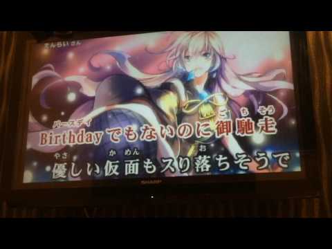 《カラオケで》クイーンオブハート《歌ってみた》