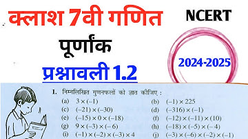 Class 7th maths l Prashnawali 1.2 l Chapter 1 l Hindi medium l NCERT l Solution l Integers