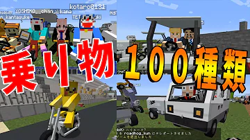 マイクラ車