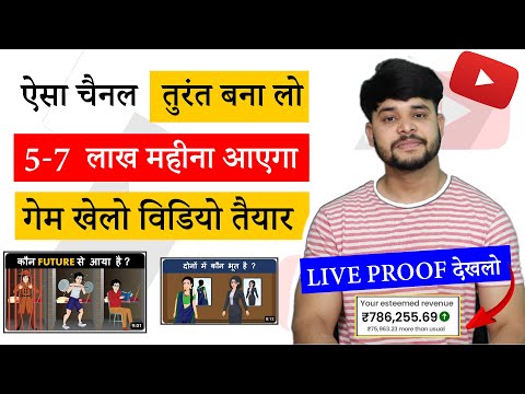 Game खेलो और Video तैयार || YouTube Channel Idea Without Showing Your Face