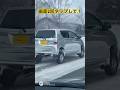 雪道にリフトアップミライース #ai