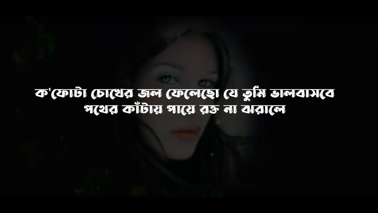 Ko fota chokher jol lyrics