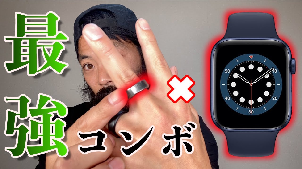 「Oura Ring」と「Apple Watch」の組み合わせが、あなたの健康を支える最強の布陣である理由 YouTube
