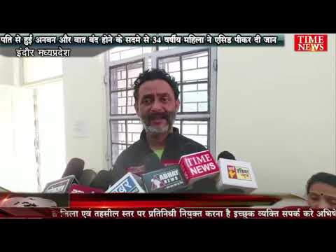 पति से हुई अनबन और बात बंद होने के सदमे से 34 वर्षीय महिला ने एसिड पीकर दी जान