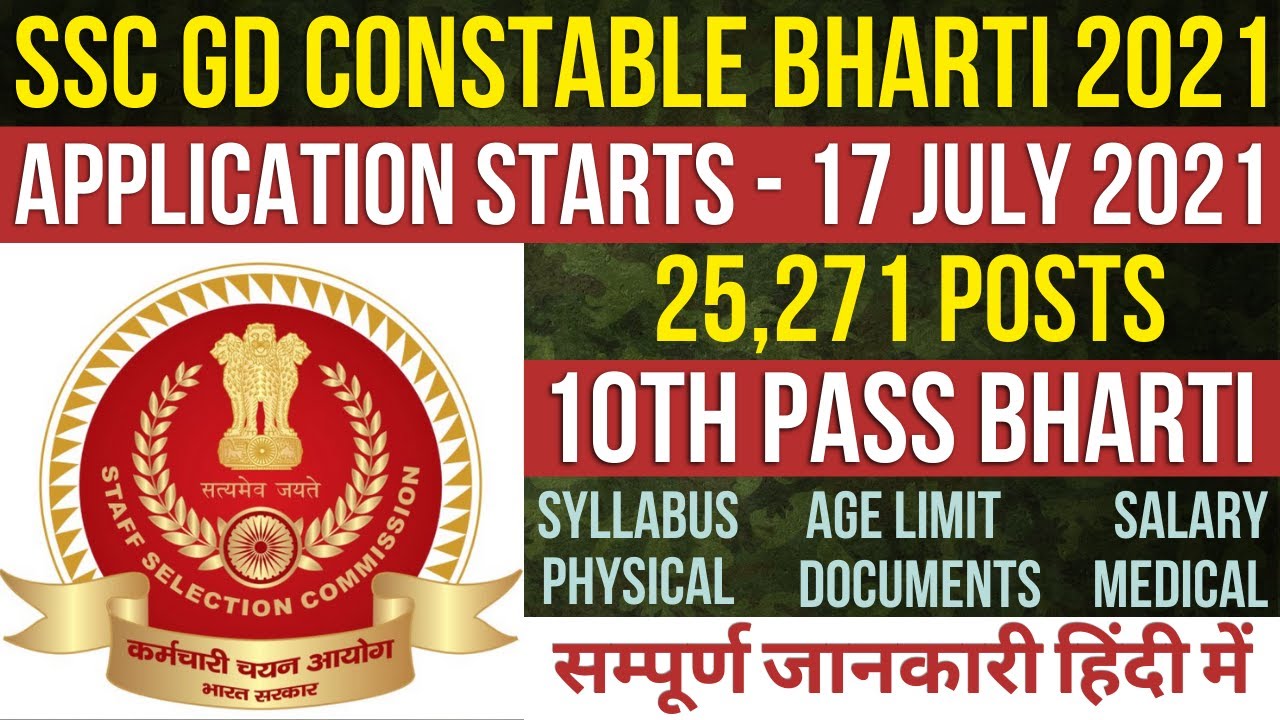 SSC GD Constable Recruitment 2021 | SSC GD Vacancy 2021 | SSC GD Physical, Syllabus, Age, Medical