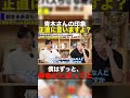 「正直、、」朝倉未来から見た青木康時の印象 #shorts #nontitle #ノンタイトル #青木康時