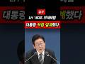 [충격] 이재명 대통령 "LH 부채, 이렇게 끊어라" 직접 해법 제시
