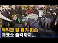 흉기 피습 · 주먹다짐…"개표 중단하라" 개표소 습격도 / SBS