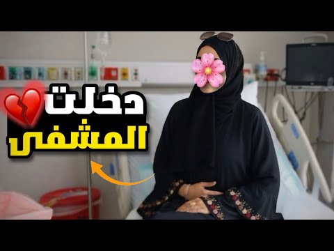 ليش دخلت المستشفى فتح صندوق مساعدات