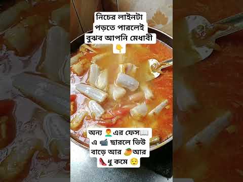 নিচের লাইনটা পড়তে পারলেই বুঝব আপনি মেধাবী 👇 #shortvideo #youtubeshorts #shorts