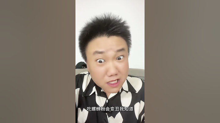 吃辣条只会越来越帅#無厘頭 #搞笑 #神經