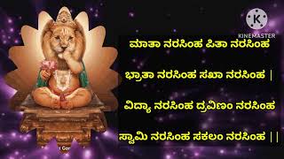 ಭಯ, ರೋಗ, ಸರ್ವಕಷ್ಟ ಪರಿಹರಿಸಿ ಅಪಾರ ಧನಲಾಭ ಕೊಡುವ ಶಕ್ತಿಶಾಲಿ ಮಂತ್ರ | Narasimha Mantra 108 Times| KANNADA || screenshot 3