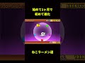 にゃんこ大戦争初めての進化 #にゃんこ大戦争 #thebattlecats