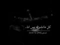 حلمي عيونك لي أنا مسرع بطيئ