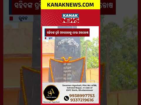 Baji Rout Memorial Neglected? | 101st Birth Anniversary Sparks Local Anger