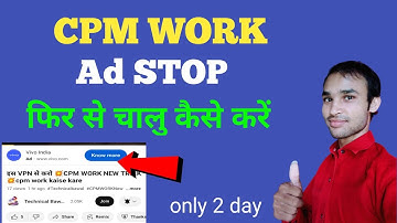 CPM WORK से ad बंद हो गया हैं। फिर से चालू करें 💥 cpm work kaise kare💥