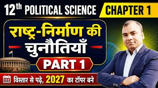 12th Political Science chapter 1 | राष्ट्र निर्माण की चुनौतियाँ | Class 12 Arts Political Science