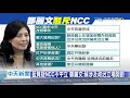 20201023中天新聞　控綠營搶食52台！鄭麗文砲轟：金權遊戲上演