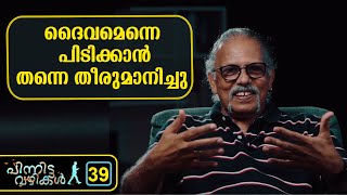 ദൈവമെന്നെ  പിടിക്കാൻ തന്നെ തീരുമാനിച്ചു   | MAITREYAN -39 | Pinnitta vazhikal -0039|