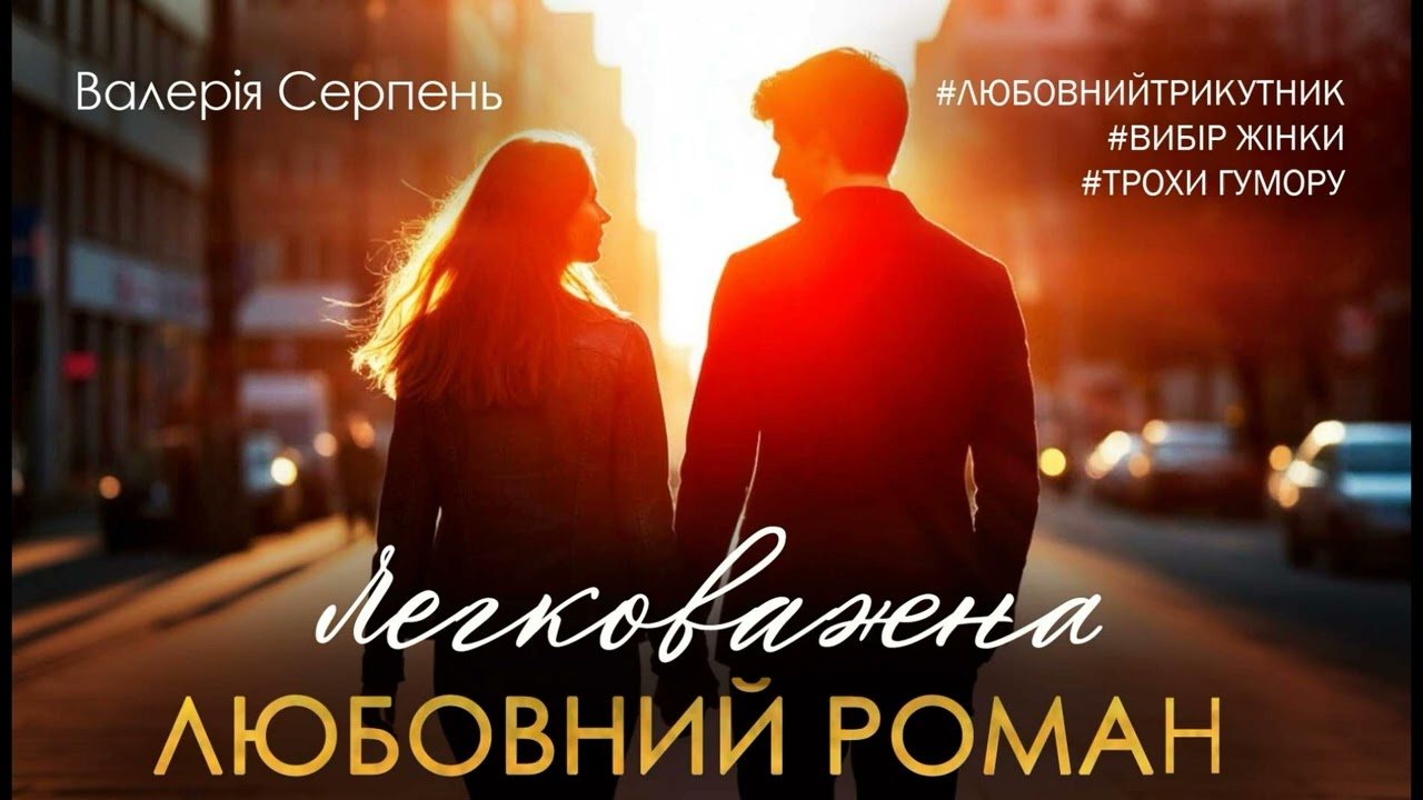 Аудіокнига ПОВНА 