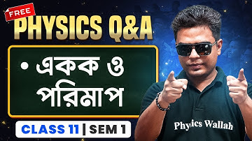 একক ও পরিমাপ | UNIT and MEASUREMENTS  in Bengali | WBCHSE Class 11 Sem 1 HS Physics
