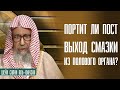 Шейх Салих аль-Фаузан. Нарушает ли пост выход смазки из полового органа?