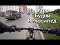 Утренняя ВЕЛОРАЗМИНКА 🚴 #5